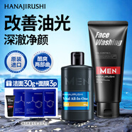 花印男士護膚套組（啫喱80ml+洗面奶150g）保濕控油 送男友新年禮盒