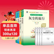 快樂(lè )讀書(shū)吧四年級下冊（4冊）米伊林十萬(wàn)個(gè)為什么+看看我們的地球李四光著(zhù)作+灰塵的旅行又名細菌世界歷險記+人類(lèi)起源的演化過(guò)程又名爺爺的爺爺哪里來(lái) 彩圖美繪
