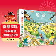 親親歷史圖書(shū)館：恐龍-從它們到我們 親親科學(xué)圖書(shū)館小學(xué)篇6-10歲(中國環(huán)境標志 綠色印刷)