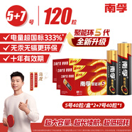 南孚5號+7號電池120粒堿性電池聚能環(huán)5代 適用遙控器/體脂秤/血壓計/計算器/無(wú)線(xiàn)鼠標/耳溫槍/血糖儀等