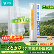 云米（VIOMI）空調新一級能效Smart 3智能變頻冷暖 家電國家補貼 3匹客廳圓柱立式柜機KFRd-72LW/Y3PF6-A1空調扇
