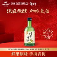 時(shí)光梅梅見(jiàn) 青梅味果酒 330ml 單瓶裝 8度 微醺低度甜酒 自飲聚會(huì )年貨