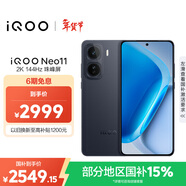 vivo iQOO Neo11 16GB+256GB 疾影黑2K 144Hz珠峰屏 驍龍8至尊版  國家補貼iqooneo11學(xué)生游戲電競手機