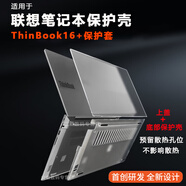 咔咔魚(yú)適用2025款聯(lián)想ThinkBook16+保護殼ThinkBook16 G7+IAH電腦殼G6+ IMH筆記本保護套G7+G8機身防摔殼 磨砂透明【上蓋+底部保護殼】 注意：按照型號版本拍下，如