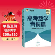 新東方 高考數學(xué)青銅篇 文科版2024朱昊鯤1800余題