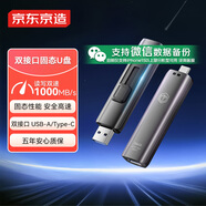 京東京造雙接口固態(tài)U盤(pán)256G 高達1000MB/S usb/type-c手機電腦 固態(tài)性能安全高速
