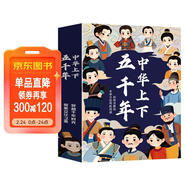 中華上下五千年（6冊）中國歷史故事小學(xué)生課外閱讀必讀彩圖注音版兒童文學(xué)經(jīng)典閱讀叢書(shū)【藍色定制版】