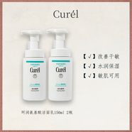 Curel洗面奶氨基酸潔面乳敏感肌溫和保濕150ml Curel珂潤氨基酸洗面奶150ml*2