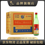 牛欄山二鍋頭56度500ml*12瓶整箱 清香型 純糧食 實(shí)惠口糧酒綠北京白酒 56度 500mL 12瓶