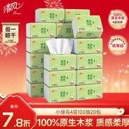 清風(fēng)【李昀銳同款】抽紙棉柔4層100抽*20包XS碼 衛生紙 紙巾抽 整箱