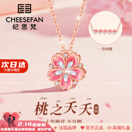 紀思梵輕奢時(shí)尚項鏈女桃花飾品鎖骨鏈214情人節新年禮物生日送女友老婆 桃你喜歡【刻字】