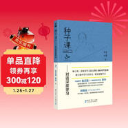 種子課3.0——對話(huà)深度學(xué)習（特級教師俞正強和課程教學(xué)論學(xué)者郭華對種子課的深度剖析）