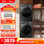 美的（Midea）洗烘套裝 12KG滾筒洗衣機全自動(dòng)+變頻熱泵烘干機 MG120V36T+VH36T 以舊換新 國家補貼 除菌除螨