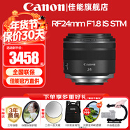 佳能（Canon）RF全畫(huà)幅微單鏡頭 定焦鏡頭 適R50 V R7 R8 RP R6二代 R5 R10 R3 R100微單相機 RF 24mm F1.8 STM廣角微距定焦 套餐二【升級金環(huán)UV+柔光