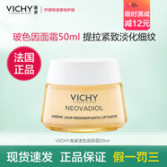 薇姿玻色因面霜50ml抗皺緊致淡紋保濕滋潤30-60歲用護膚品送媽媽禮物 玻色因面霜50ml