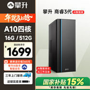 攀升商睿3 辦公商用家用臺式電腦臺式機電腦mini主機迷你小主機（AMD-A10四核 16G 512G ）