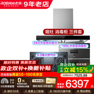 老板（Robam）油煙機灶具套裝歐式24立方變頻大吸力抽油煙機燃氣灶兩件套低噪音/免拆洗 60X6S+57B5X+710A消毒柜三件套
