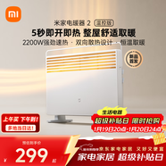 米家小米取暖器京東自營(yíng)電暖器2溫控版歐式快熱爐三檔調溫IPX4防水一體式晾衣架家用烤火爐KRDNQ06ZM