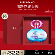 菲拉格慕（Ferragamo）夢(mèng)中情人女士香水禮盒100ml 甜美花果調 持久留香 新年禮物