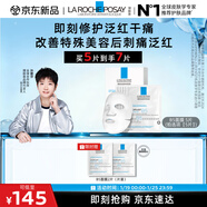 理膚泉【孫穎莎推薦】B5面膜5片補水保濕修護舒緩泛紅護膚品新年禮物