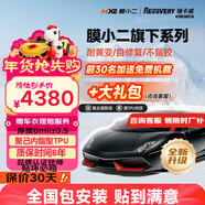 膜小二（MOXIAOER）瑞卡威系列隱形車(chē)衣進(jìn)口TPU材質(zhì)汽車(chē)貼膜車(chē)衣隱形車(chē)膜防剮蹭透明膜聚己內酯原料漆面保護 R8（進(jìn)口聚己內酯型TPU)包施工8MIL