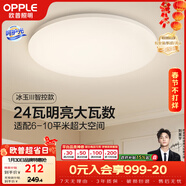 歐普照明（OPPLE）24瓦吸頂燈客廳臥室燈智控快裝LED燈飾簡(jiǎn)約風(fēng)10㎡呵護光 冰玉III