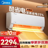 美的（Midea）空調酷省電新一級能效變頻冷暖節能省電家用臥室壁掛式掛機 防直吹四代自清潔 酷省電2025版 大1.5匹 【升級酷省電青春版】