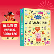 小豬佩奇發(fā)聲書(shū)幼兒認知小百科 正版幼兒園大班中班小班學(xué)前教育中英雙語(yǔ)幼小銜接撕不爛觸摸益智兒童0到3歲寶寶會(huì )說(shuō)話(huà)的早教有聲學(xué)啟蒙早教書(shū)充電書(shū)籍 點(diǎn)讀書(shū) 發(fā)聲書(shū) 有聲書(shū) 早教發(fā)聲書(shū)