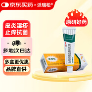 【原研好藥】派瑞松 曲安奈德益康唑乳膏軟膏15g正品皮炎濕疹過(guò)敏止癢水泡腳氣 手足癬體癬股癬花斑癬 甲溝炎