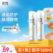RE:CIPE玥之秘水晶防曬噴霧80ML*2 軍訓學(xué)生戶(hù)外防水防曬霜SPF50新年禮物