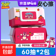 迪士尼（Disney）手口濕巾草莓熊濕紙巾濕巾卸妝紙手口濕巾 厚款 60抽 2包