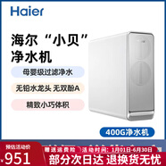 海爾凈水器RO膜反滲透廢水比2:1一級廚下式直飲HKC1000-R310D2U1 凈水機