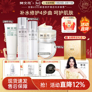 樊文花1號補水保濕精華水乳霜護膚套裝保濕護膚面部套裝送女生新年禮物 【保濕修護4件套】潔面+精華液+乳+修護霜