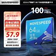 移速（MOVE SPEED）64GB內存卡 TF（MicroSD）存儲卡U3 V30 A1 C10 4K 高速款行車(chē)記錄儀&監控攝像頭手機平板儲存卡