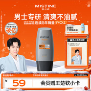 Mistine蜜絲婷【男士防曬】學(xué)生防曬霜男士高倍SPF50+40ml女神節禮物