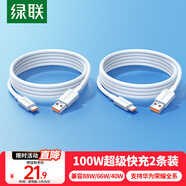 綠聯(lián)【2條裝】Type-C數據線(xiàn)6A適用華為榮耀超級快充100W/88W/66W充電線(xiàn)Pura80/70/Mate70/60Pro手機