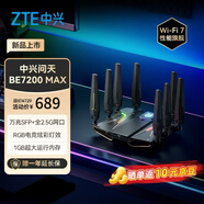 中興（ZTE）【問(wèn)天】BE7200MAX WiFi7 萬(wàn)兆SFP家用電競無(wú)線(xiàn)路由器 全2.5G網(wǎng)口 RGB炫彩燈效USB3.0 性能旗艦