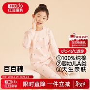 紅豆兒童純棉內衣套裝男女童秋衣秋褲睡衣棉毛衫套裝M1020肉粉120