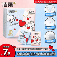 潔柔手帕紙對半撕分享式4層7片*12包 可愛(ài)小貓咪愛(ài)心可濕水易撕無(wú)香