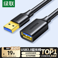 綠聯(lián)USB3.0延長(cháng)線(xiàn)公對母數據連接線(xiàn)電視電腦主機硬盤(pán)U盤(pán)鼠標鍵盤(pán)打印機擴展線(xiàn)加長(cháng)轉接線(xiàn)1.5米 30126