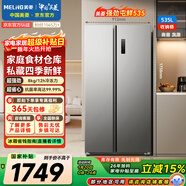 美菱（MeiLing）收納師535L對開(kāi)門(mén)冰箱家用一級能效0.1°變頻超薄風(fēng)冷無(wú)霜抗菌凈味大容量BCD-535WKPCX國家補貼