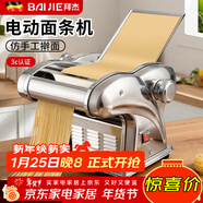 拜杰電動(dòng)壓面機面條機家用全自動(dòng)一體饸烙機多功能餛飩皮餃子皮廚房和面機器切面機商用搟面機筱面工具 四刀【壓面皮+餃子皮+1.5+2.5+4/9mm】 優(yōu)質(zhì)不銹鋼丨8檔調節丨仿古法制面/澎湃動(dòng)力