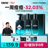左顏右色鄭愷代言微酸凈膚男士洗面奶護膚品套裝控油祛痘去黑頭圣誕節送禮
