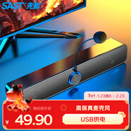 先科（SAST）U1 電腦音響音箱家用桌面麥克風(fēng)有線(xiàn)USB臺式機雙喇叭筆記本長(cháng)條低音炮揚聲器電競游戲網(wǎng)課