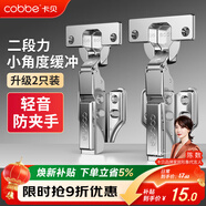 卡貝鉸鏈二段力櫥柜門(mén)鉸鏈合頁(yè)不銹鋼小角度緩沖液壓全阻尼直彎2只裝