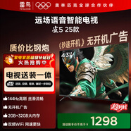 TCL雷鳥(niǎo) 【固定掛架送裝一體】雀5 25款 43英寸電視 144Hz高刷 智能液晶超薄平板電視機43F295C