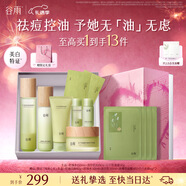 谷雨白千控油水乳霜套裝補水保濕祛痘修護淡痘印化妝品生日新年禮物