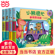 當當正版童書(shū) 小熊很忙 小達人點(diǎn)讀版 第2輯（套裝共4冊）參觀(guān)恐龍園+歡樂(lè )農場(chǎng)日+尋寶小海盜+城堡小騎士