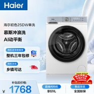 海爾（Haier）初色 全自動(dòng)滾筒洗衣機白色10KG 超薄變頻 沖浪洗 家電以舊換新京東自營(yíng) XQG100-25DW