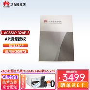 華為企業(yè)級無(wú)線(xiàn)吸頂AP無(wú)線(xiàn)WiFi接入點(diǎn)AC控制器POE路由器 L-ACSSAP-32AP-S（6507S授權） 網(wǎng)絡(luò )無(wú)線(xiàn)WiFi覆蓋接入點(diǎn)支持胖瘦模式